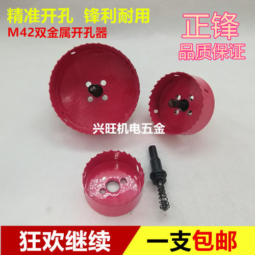 双金属 木工开孔器钻头 筒灯石膏板pvc管塑料铁皮圆形打孔扩孔器