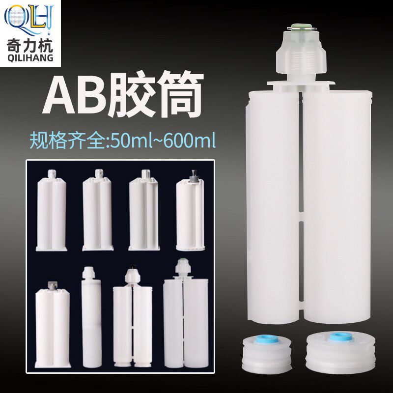 AB胶管胶筒AB点胶搅拌管静态混合管AB胶枪专用胶筒AB胶筒混胶嘴