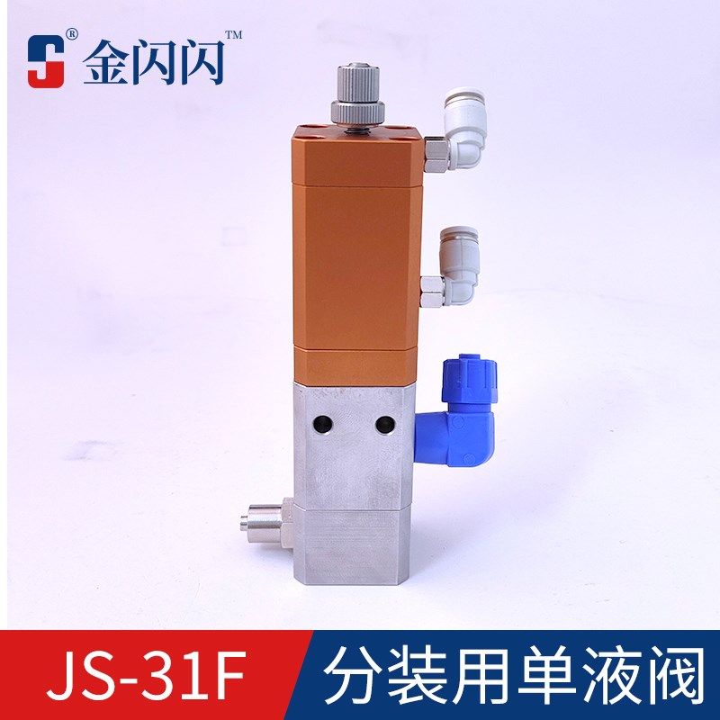 金闪闪JS-31F 回吸式点胶阀 90度直角精密气动胶枪硅胶阀点胶分装
