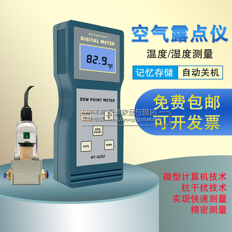 正品兰泰HT6292露点仪HT-6292温湿度计 空气温湿度测量仪露点仪