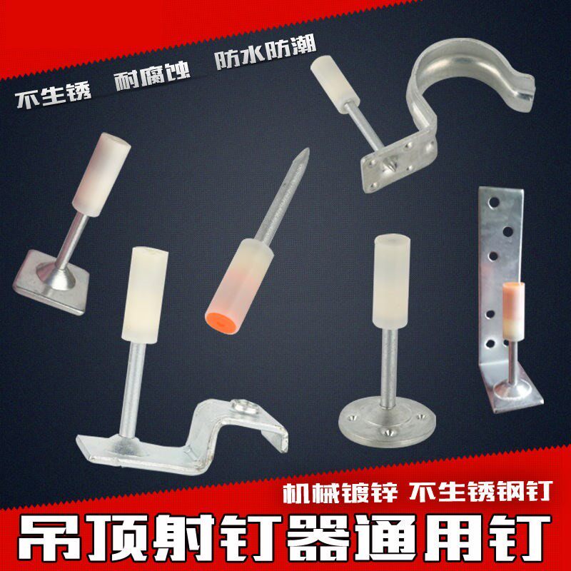 顶神器钉消音钉木龙骨钉消防钉关卡钉吊顶大威力钉射钉器通用钉。