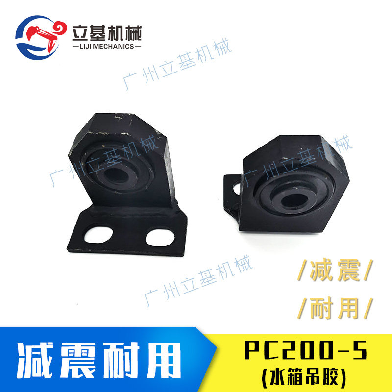 挖机配件 适用于小松PC200/300/400-5 水箱吊胶 耐用减震