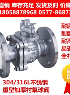 304/316L不锈钢衬四氟球阀Q41F46-16P/RL耐酸碱腐蚀手动法兰衬氟