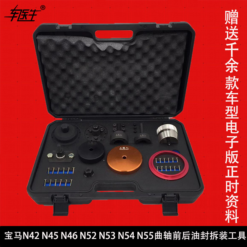 BMW宝马N42 N45 N46 N52 N53 N54 N55曲轴前后油封拆装工具综合组
