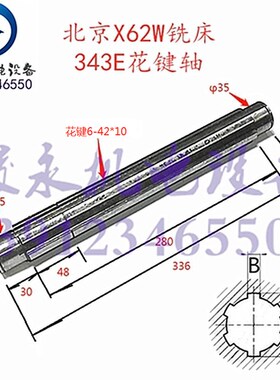 北一机南通铣床配件X62W X52K X53K XA5032 X63W变速箱花键轴343E