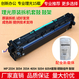 理光MP2554 3554鼓组件3054 5054 6054SP套鼓硒鼓鼓架 显影器鼓芯