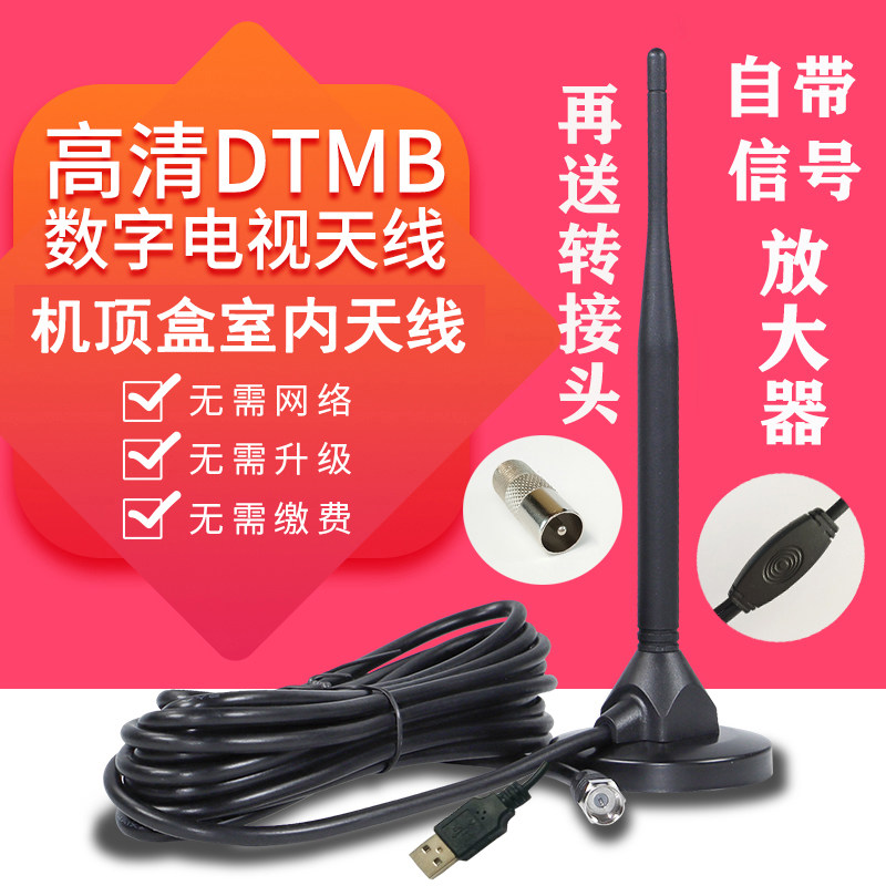 带放大器地面波数字电视室内小天线dtmb高标清机顶盒用免费接收器