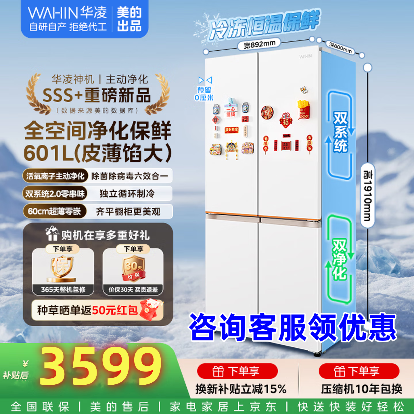 美的出品华凌神机618十字门冰箱双系统2.0主动净化超薄零嵌冰箱