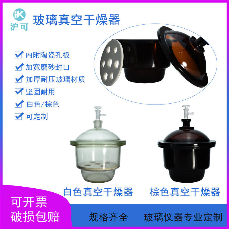 白/棕色玻璃真空干燥器附瓷板150/180/210/240/300mm真空干燥皿盖