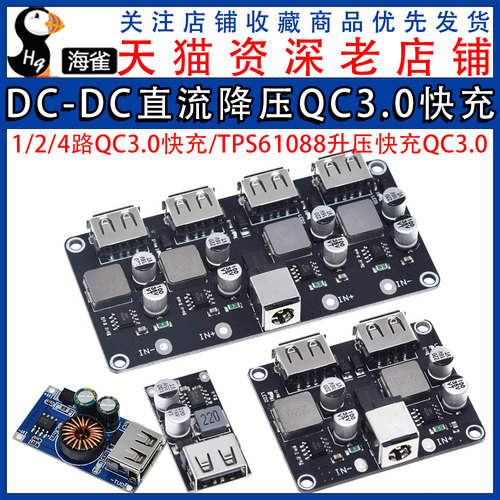 DC-DC直流降压QC3.0快充USB充电模块车载USB充电器6-32V12V24V转