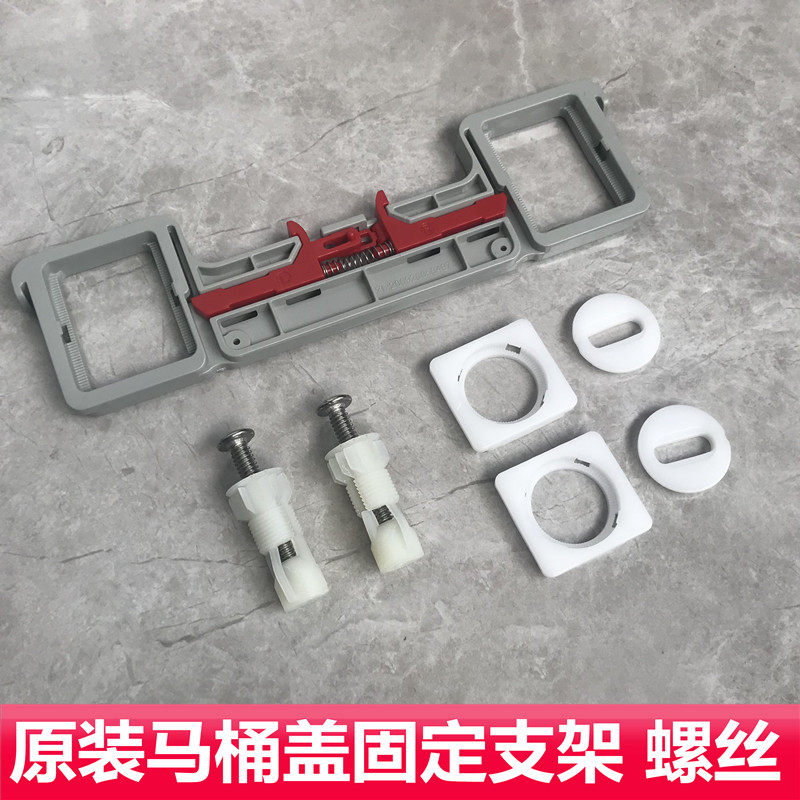 马桶盖配件 坐便器盖螺丝支架铰链垫片 箭牌申鹭达美加华底板1240