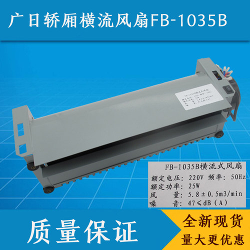 广日轿厢轿内电梯轴流风扇横流风机FB-1035B图号16808319A