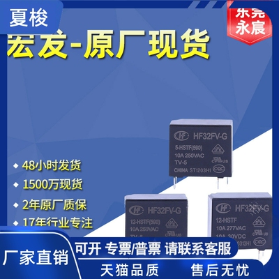 原厂现货    宏发中间继电器    HF32FV-G/5-9-12-24-HSLTF(590)