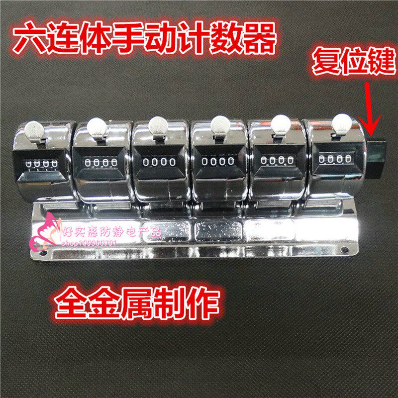 6连体手动计数器 藻类分类实验室用医院化验室专用分类六连轴计数