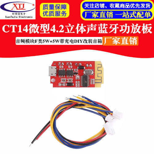 CT14微型4.2立体声蓝牙功放板音频模块F类5W+5W带充电DIY改装音箱