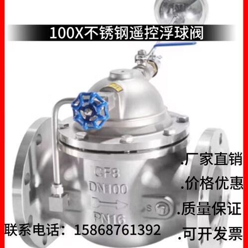 304不锈钢遥控浮球阀100X-16P法兰液压水箱补水位自动控制阀DN100