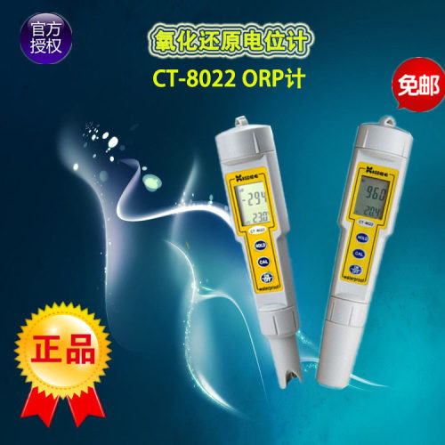 CT-8022 笔式氧化还原电位计ORP计电位仪测定仪 ORP检测仪测试笔