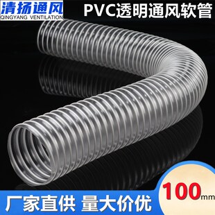 白色透明PVC钢丝波纹软管内直径100mm木工机械吸除排尘通风管子