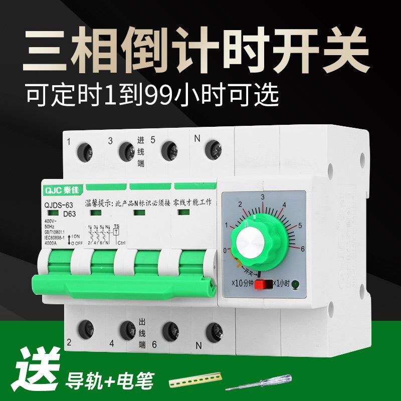 三相机械旋钮倒计时开关380V水泵蒸饭柜定时开关定时器自动断电4P