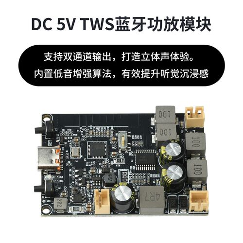 TWS蓝牙功放模块 2*10W双声道低音增强算法蓝牙功放板 Type C接口
