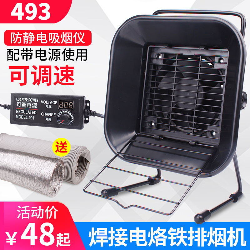 大功率493T烙铁焊接焊锡吸烟仪工业吸排烟过滤抽烟机散热风扇包邮