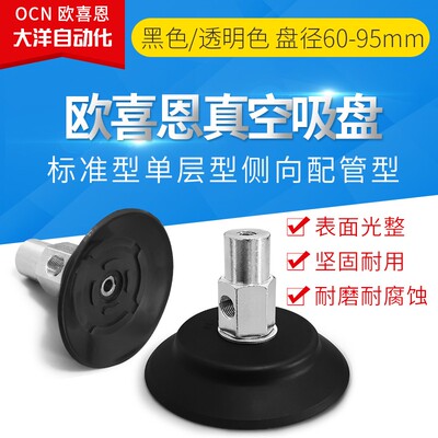 妙德强力重载真空吸盘PFYK-60/80/95-N/S/NE/SE金具支架侧面进气