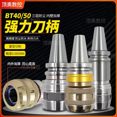 高精数控强力刀柄加工中心强力铣夹头高精BT40BT50C32防尘数控刀
