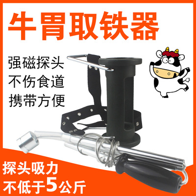 牛胃取铁器强磁不锈钢牛瘤胃吸铁器养牛用品大全畜牧设备兽用器械