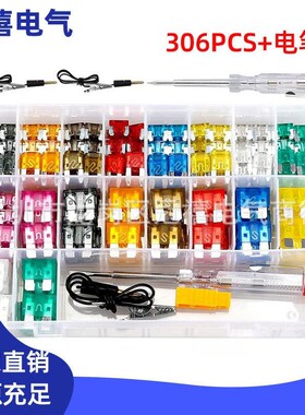 306pcs中小号fuse mini迷你保险片组合套装+试电笔车用保险丝盒装