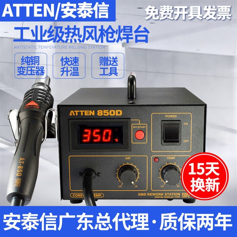 安泰信AT850D 数显热风枪拆焊台 无铅防静电拔焊台手机维修台