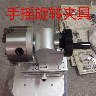 手摇旋转夹具125毫米旋转卡盘激光焊夹具打标机夹具卡盘可以更换