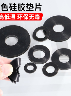 软黑色矽胶垫片密封垫矽橡胶减震防水垫圈耐高温环保螺丝平垫片