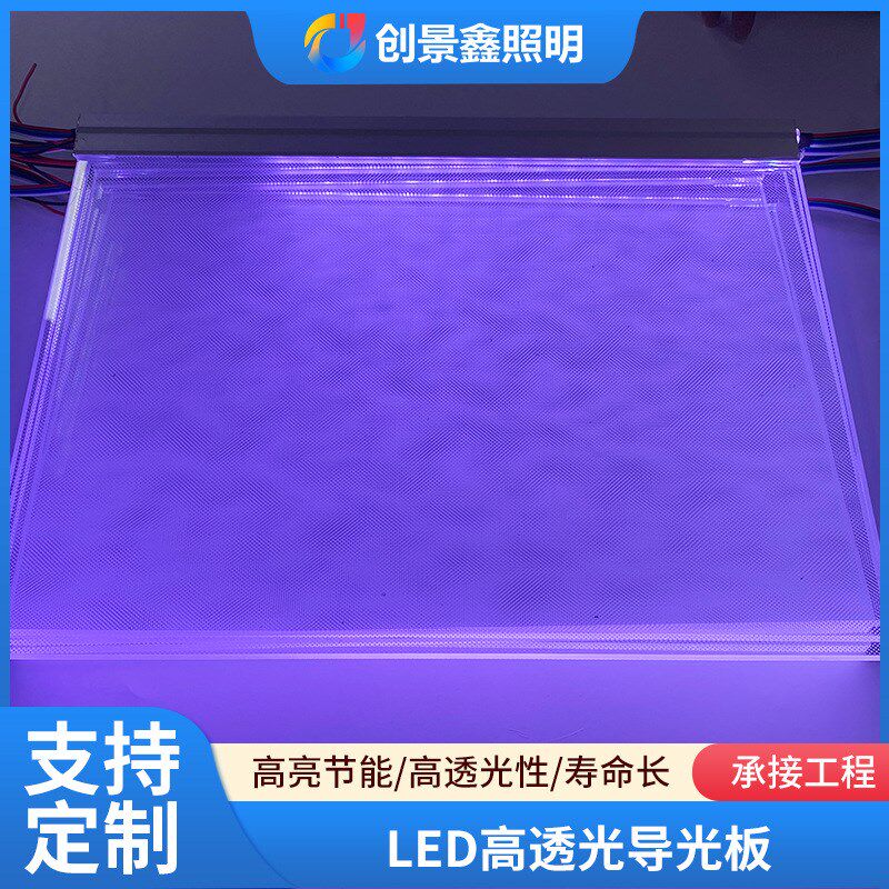 PS丝印高亮导光板均匀激光打点亚克力背光板RGB广告灯箱LED导光板