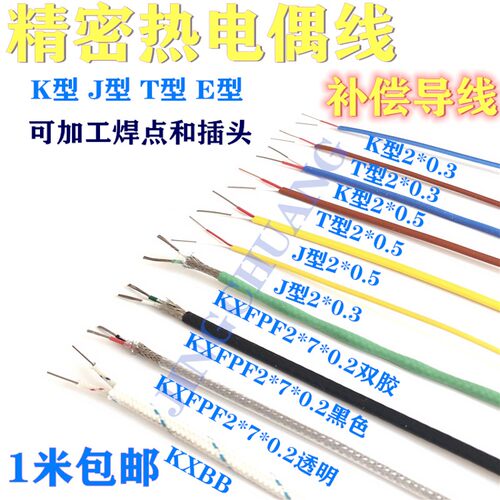 台湾进口K型蓝色测温线T型铁氟龙感温线J型补偿导线神睫热电偶线