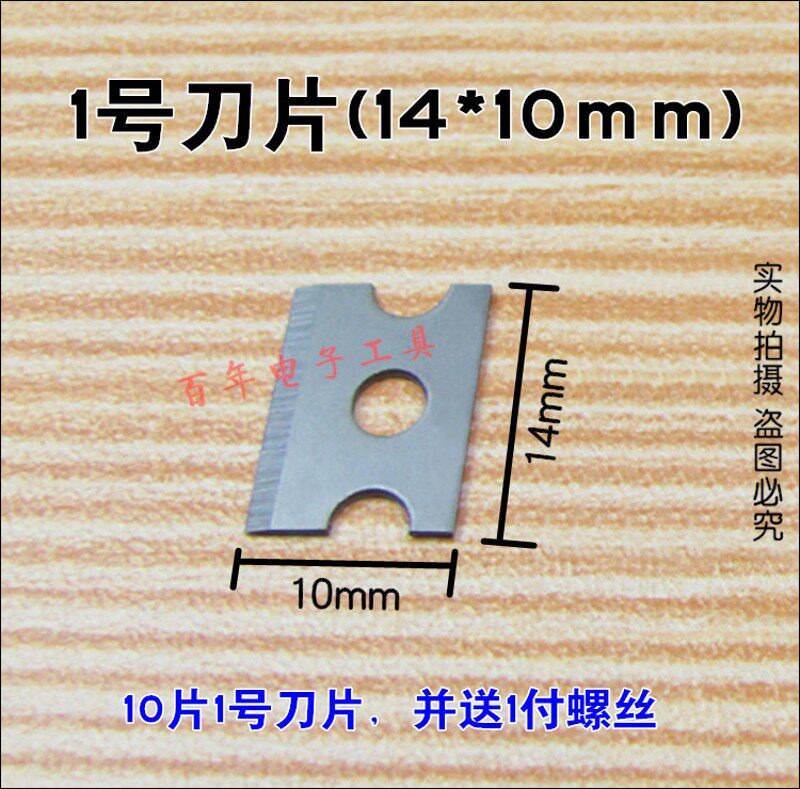 网线钳刀片 5款 网钳刀片 首工欧宝三堡压线钳刀片 网络钳子刀片