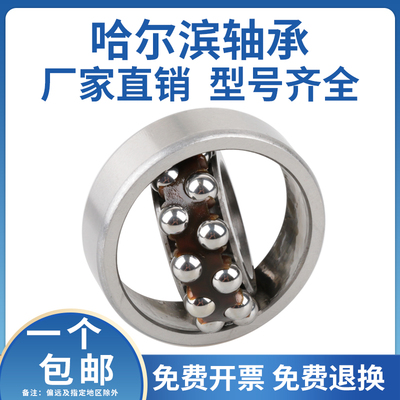 哈尔滨2212 2213 2214 2215 2216 2217 ATN AKTN双列调心球轴承