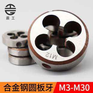 圆板牙合金钢手动外螺纹丝锥套丝手用丝扣元板牙M3M4M5M6M8M10M12