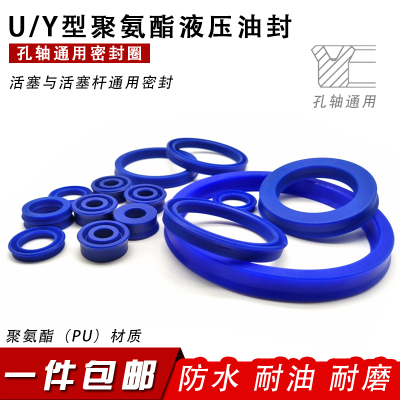 聚氨酯UN液压油封22*28/30/32/35/38/40*5/6/7/8/10活塞Y型圈