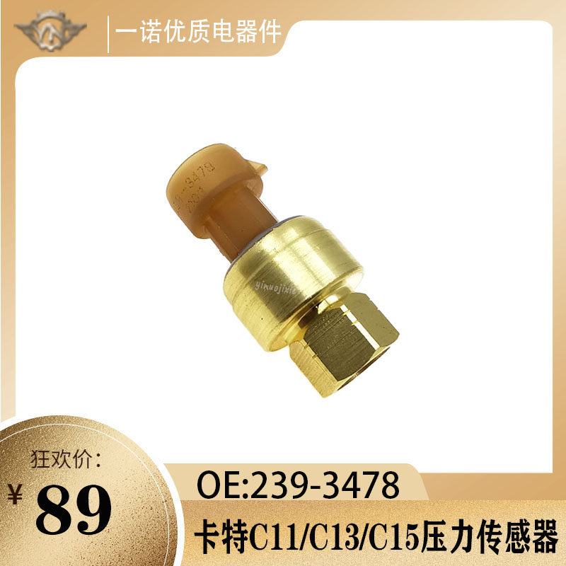 卡特进气压力开关用于C11/C13/C15发动机大气压力传感器 239-3478