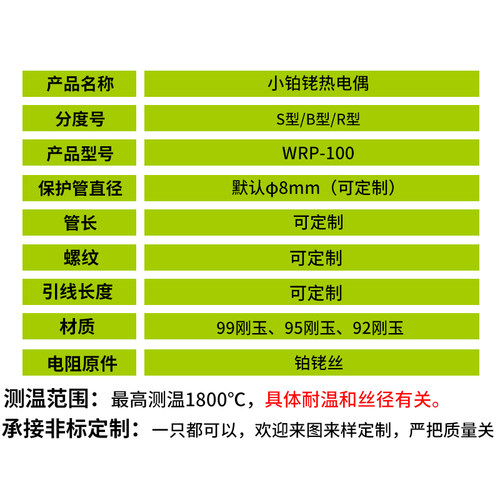 S型小铂铑热电偶耐高温电热偶WRP100温度传感器探头B型R顺丰包邮