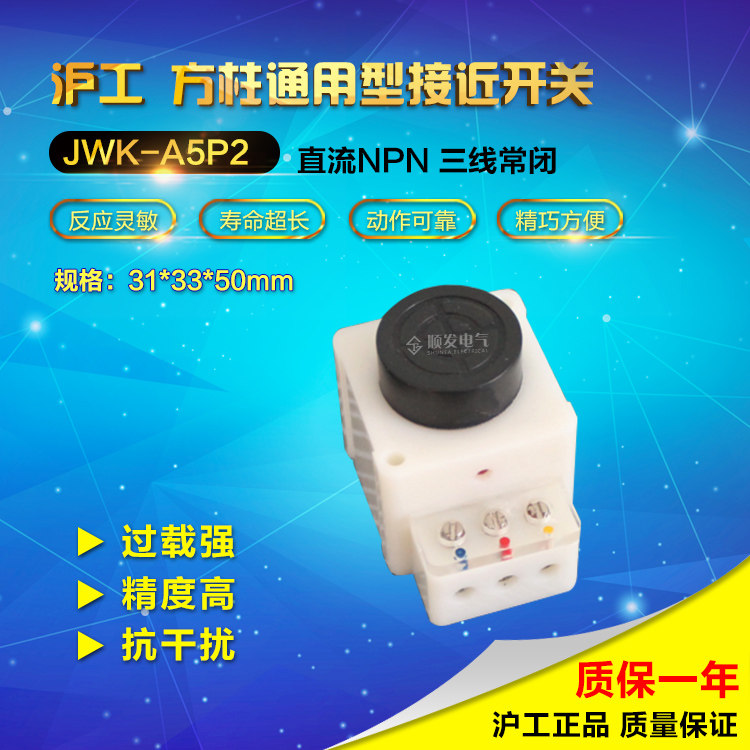 正品沪工无触点,晶体管传感器JWK-A5P2 无接触接近开关NPN常闭