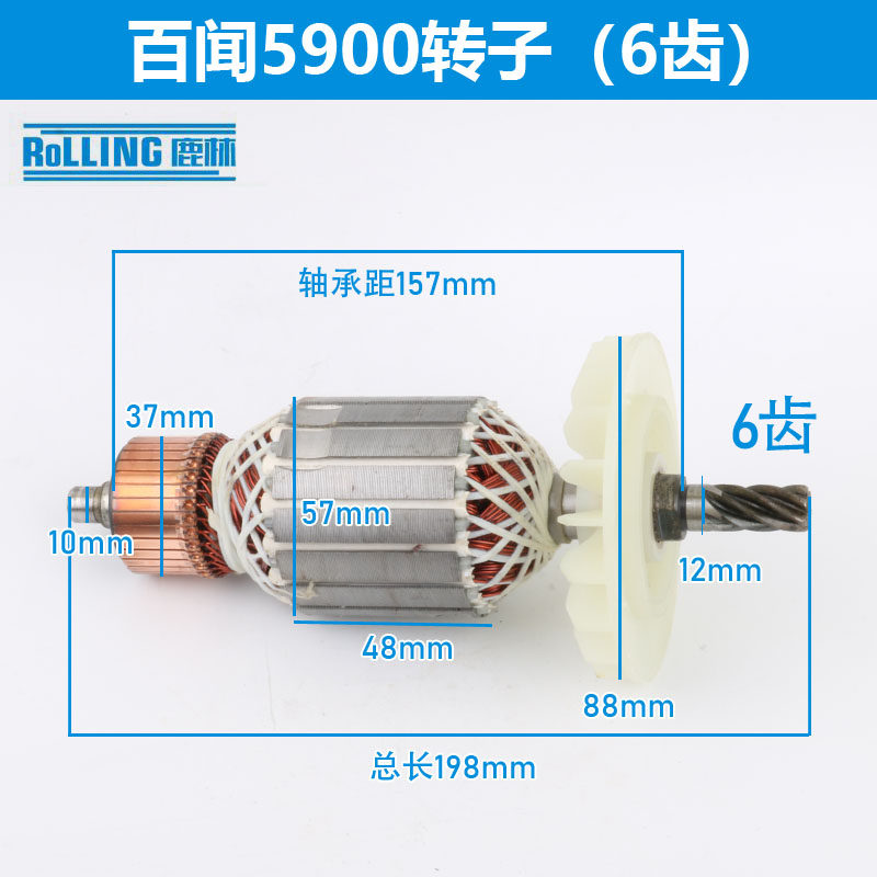 新百闻9寸电圆锯转子 百闻5900(6齿)转子9寸电圆锯转子配件