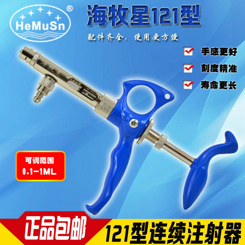 海牧星连续注射器鸡鸭鹅鱼用自动可调连续注射疫苗器枪兽用1ml2ml