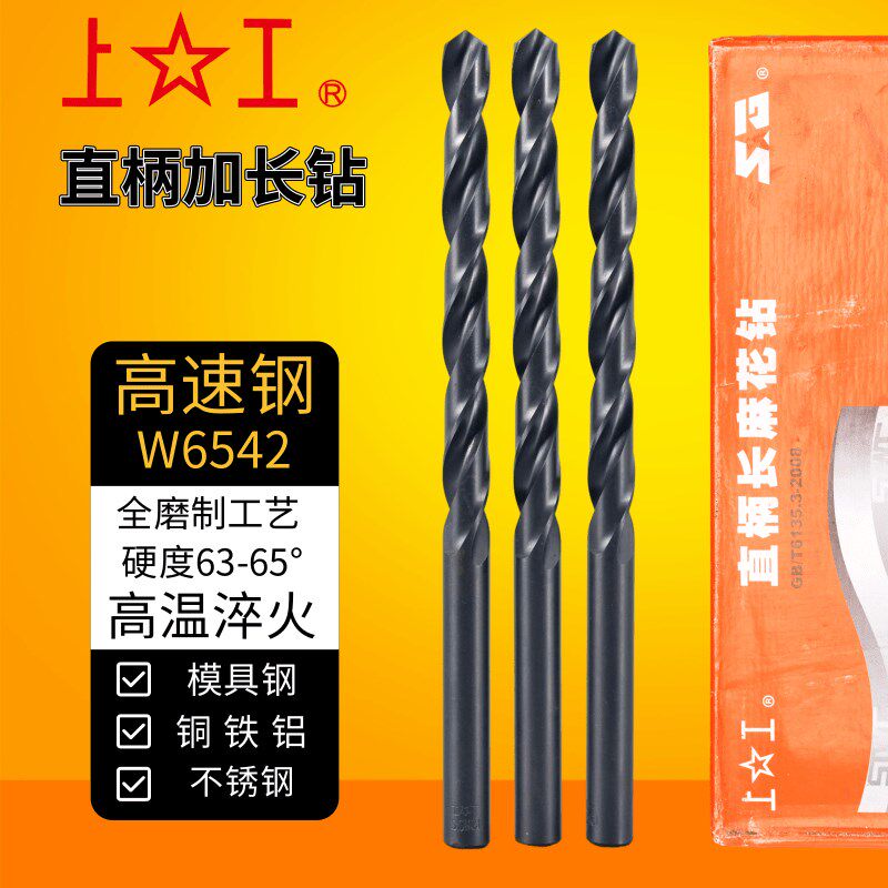 上工直柄加长钻头加长钻加长麻花钻上工加长钻头2-13mm发黑加硬