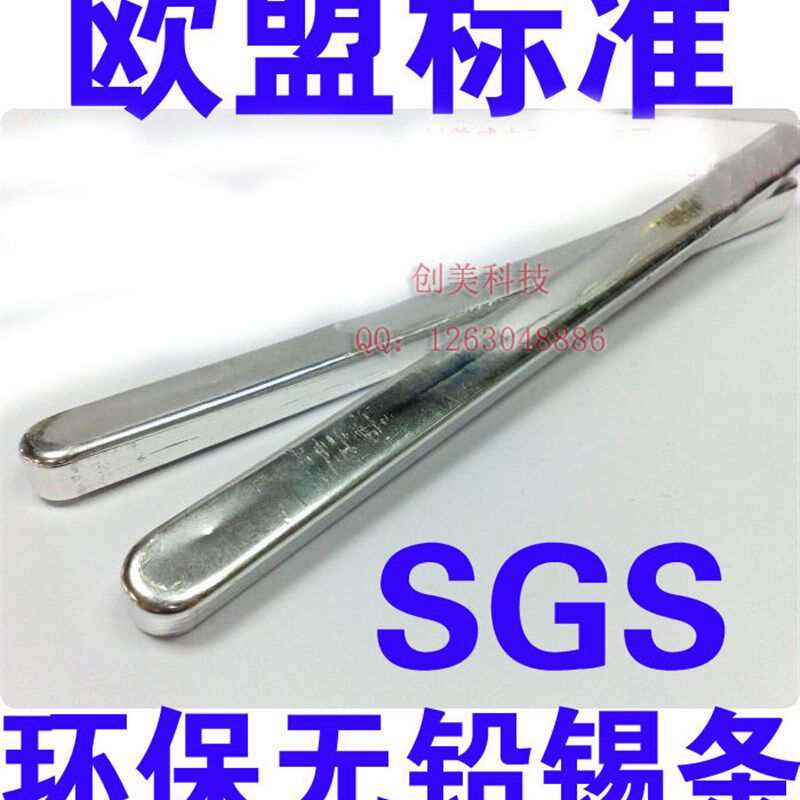 SGS检测 环保锡条 SGS认证 无铅锡条 Sn99.3 Cu0.7