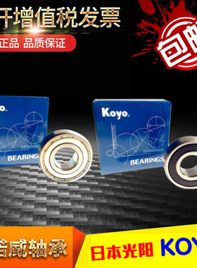轴承日本进口 KOYO 6300 6301 6302 6303 6304 6305 6306ZZ低噪音