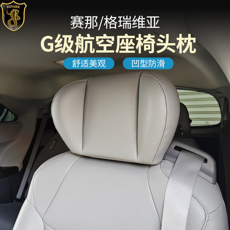 适用赛那格瑞维亚车载凹型支撑头枕汽车航空座椅猪耳朵靠颈枕改装