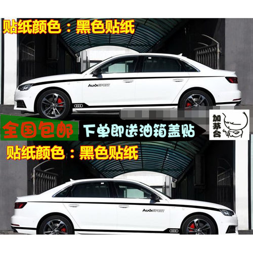 奥迪A4L车贴拉花A3A6LA5汽车车身腰线改装饰贴纸RS4S3S5侧裙边贴