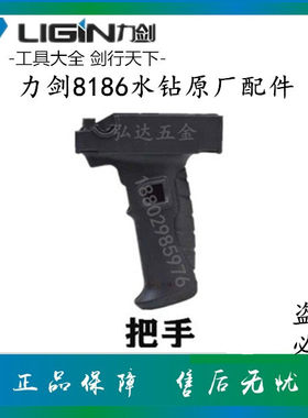 力剑水钻配件8186X托肩机壳开关转子定子离合齿原厂碳刷手把8186