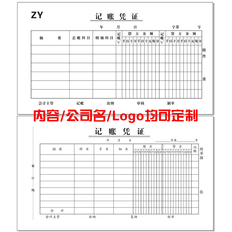 费用报销费单定做报销单据本定制借款单原始凭证粘贴单领款单订制